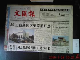 文匯报 2004.7.2