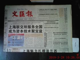 文匯报 2004.7.7