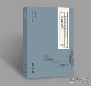 贵州古近代名人日记丛刊·第四辑