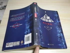 王牌创业者：风口游戏