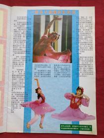 “第三届中国艺术节”宣传赠送册暨大理舞蹈表演艺术家杨丽华个人画册《舞星风采》1992年