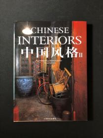 CHINESE INTERIORS 中国风格 2