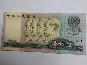 人民币100元1980版(10连号)