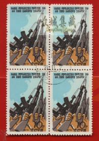 ^@^ 盖销 外国邮票 朝鲜 1971年 战争 军事 武器 绘画四方联