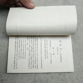 西游补（特价）馆藏