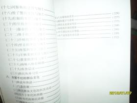 舟山海洋鱼文化:嵊泗篇(舟山文史资料.第三辑)