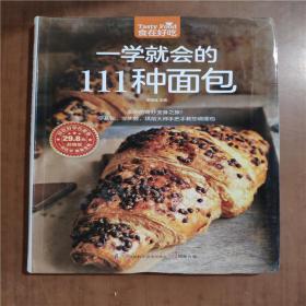 一学就会的111种面包（超值版）食在好吃   9787553743851