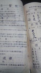 省立广东大学附属中学学生手册(民国三十三年十月编印)