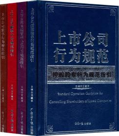 上市公司行为规范指引