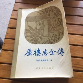 蜃楼志全传 中国古典文学作品