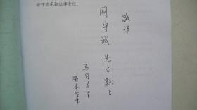 2003年北京大学博士研究生学位论文《中唐文人之社会角色与文学活动》著者签赠本