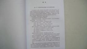 2003年北京大学博士研究生学位论文《中唐文人之社会角色与文学活动》著者签赠本