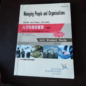 人力与组织管理 第四版  英文原版  有笔记划线
