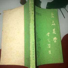 大众美学