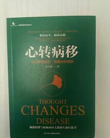 心转病移：走出情绪困扰，唤醒自愈潜能