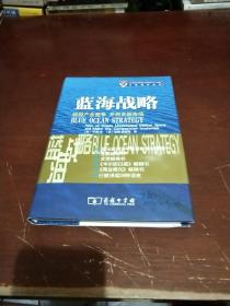 蓝海战略：超越产业竞争，开创全新市场