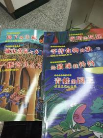 地下的宝藏—全脑开发生活绘本