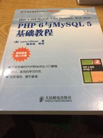 PHP 6与MySQL 5基础教程
