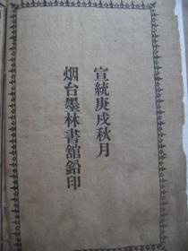 摘方备要 线装一册 宣统贰年(1910年)