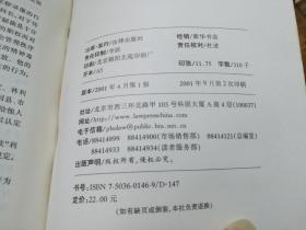 中国刑法案例与学理研究  分则篇（五）  妨害社会管理秩序罪