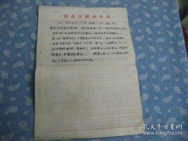 1984年5月底至6月初去南京、无锡相关档案局档案馆的参观学习简记共5页--漂亮钢笔手迹