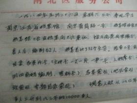 1984年5月底至6月初去南京、无锡相关档案局档案馆的参观学习简记共5页--漂亮钢笔手迹