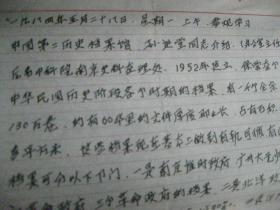 1984年5月底至6月初去南京、无锡相关档案局档案馆的参观学习简记共5页--漂亮钢笔手迹