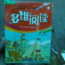多维阅读 第五级 点读版