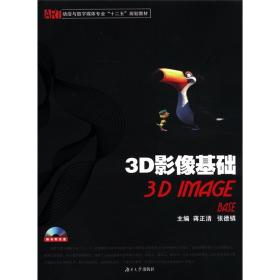 3D影像基础