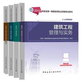 √☼☀☼☀㊣2019新版全国一级建造师考试用书 2019年一建教材 建筑专业全套4本 可开票 ㊣☀☼☀☼√