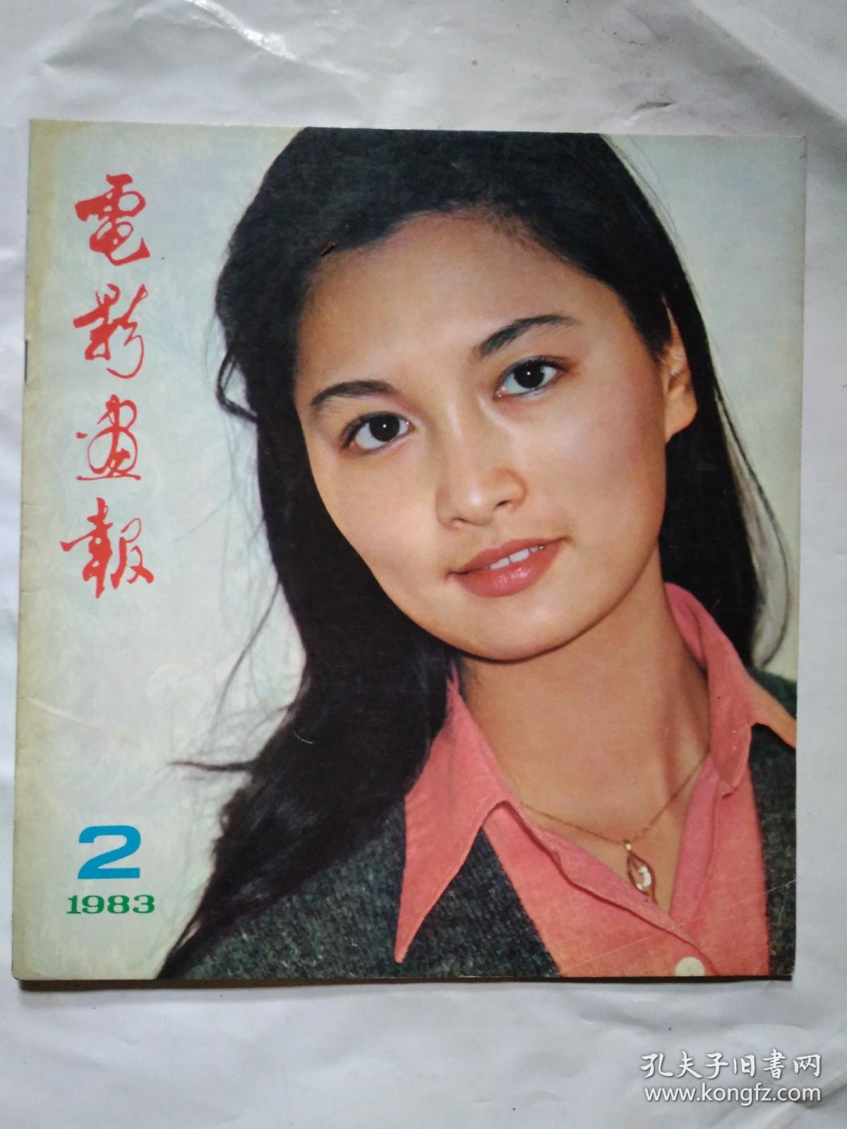 电影画报(1983年第1、2、3、4、6期)12开