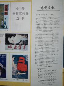 电影画报(1983年第1、2、3、4、6期)12开