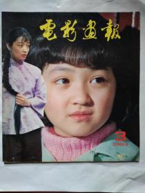电影画报(1983年第1、2、3、4、6期)12开