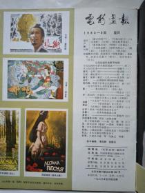 电影画报(1983年第1、2、3、4、6期)12开