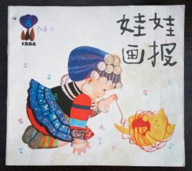 《娃娃画报》 86.8