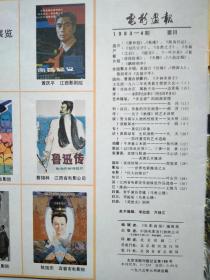 电影画报(1983年第1、2、3、4、6期)12开