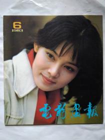 电影画报(1983年第1、2、3、4、6期)12开