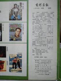 电影画报(1983年第1、2、3、4、6期)12开