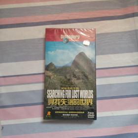 神秘悬疑系列·寻找失落的世界DVD3片装