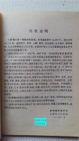 辞海：历史分册.中国近代史 辞海编辑委员会 主编 上海辞书出版社 79年第1版第1次印刷