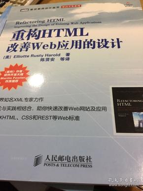 重构HTML：改善WEB 应用的设计