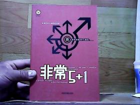 非常5+1:员工喜欢老板的6个理由