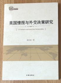 美国情报与外交决策研究 U.S. Intelligence and Foreign Policy Decision-Making 9787519500269