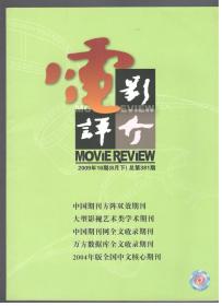 电影评介 2009年16期（8月下）