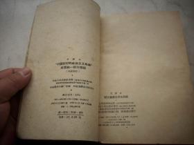 1959年《为争取国家财政经济状况的基本好转而斗争》等毛泽东著作多册合订！