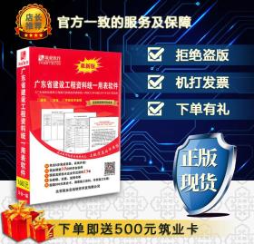 ◥◤◢◣〓〓〓㊣ 【2019版】筑业资料软件 广东省建筑工程资料软件 2019全专业版（含建筑安全市政 ） ㊣〓〓〓◢◣◥◤