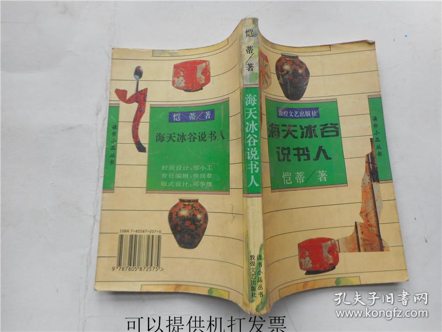 海天沐谷说书人