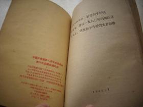 1959年《为争取国家财政经济状况的基本好转而斗争》等毛泽东著作多册合订！