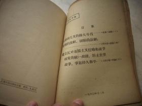 1959年《为争取国家财政经济状况的基本好转而斗争》等毛泽东著作多册合订！