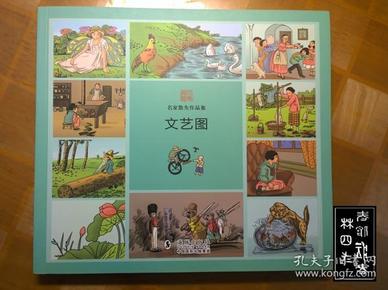 名家散失作品集：文艺图